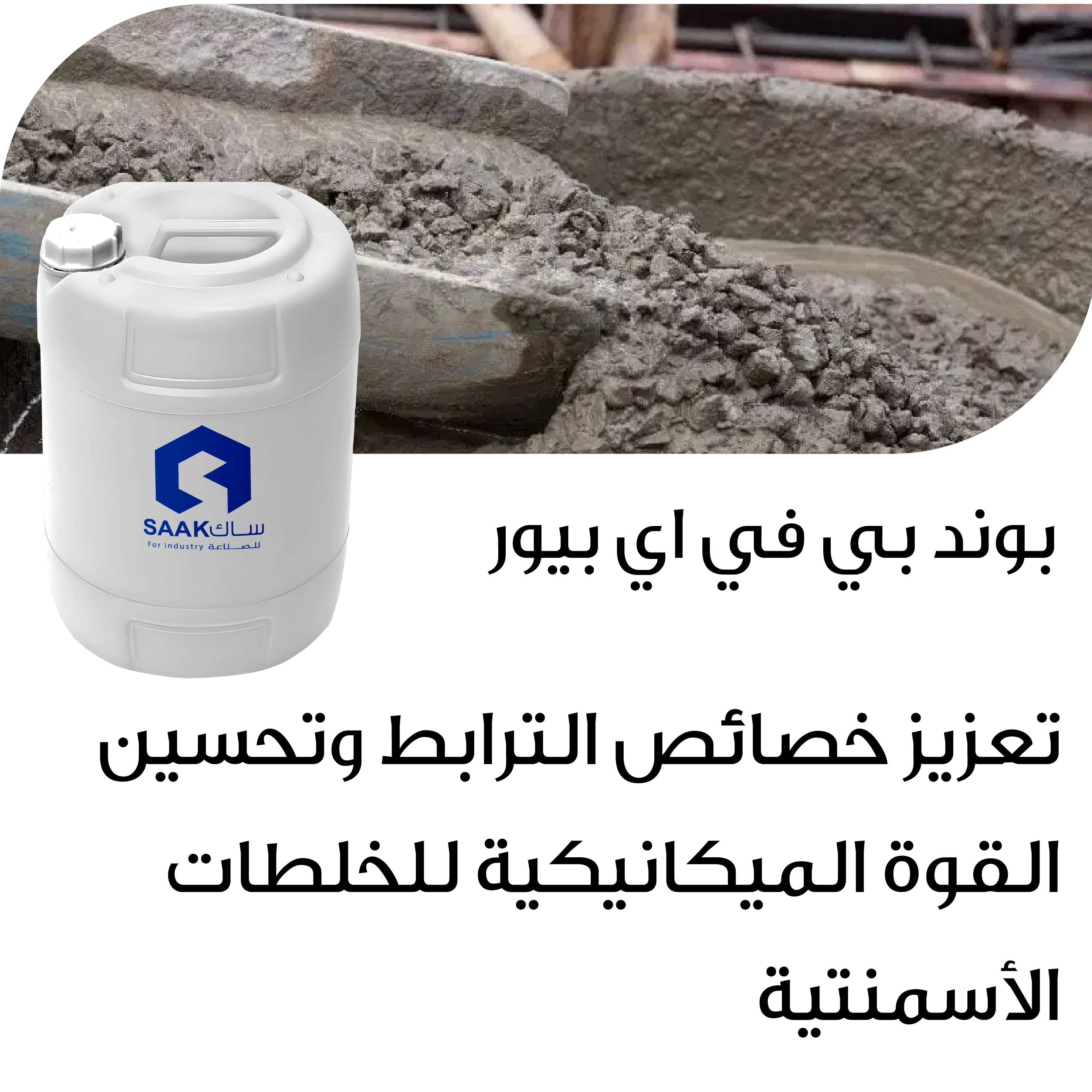 بوند بي في اي بيور PVA